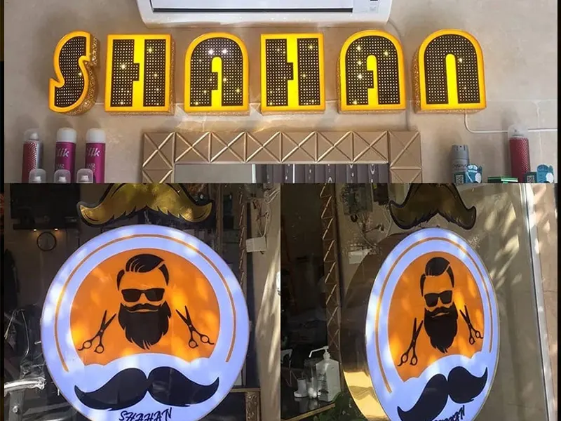 نمونه تابلو پانچ دار مربعی مغازه آرایشی مردانه